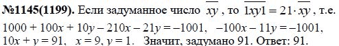 Ответ к задаче № 1145 (1199) - Ю.Н. Макарычев, Н.Г. Миндюк, К.И. Нешков, С.Б. Суворова, гдз по алгебре 7 класс